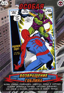 Человек паук Герои и злодеи 3 - Возвращение гоблина. Карточка №606
