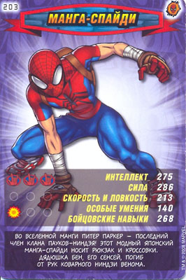 Человек паук Герои и злодеи - Манга-Спайди. Карточка №203