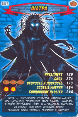 Человек паук Герои и злодеи - Шатра. Карточка №209