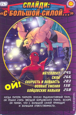 Человек паук Герои и злодеи - Спайди: С большой силой.... Карточка №267