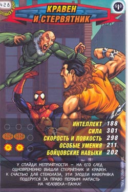 Человек паук Герои и злодеи - Кравен и Стервятник. Карточка №428