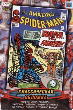 Человек паук Герои и злодеи - KRAVEN THE HUNTER. Карточка №497
