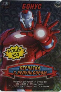 Человек паук Герои и злодеи 3 - Перчатка с репульсором. Карточка №580
