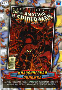 Человек паук Герои и злодеи 3 - AMAZING SPIDER-MAN #483. Карточка №642