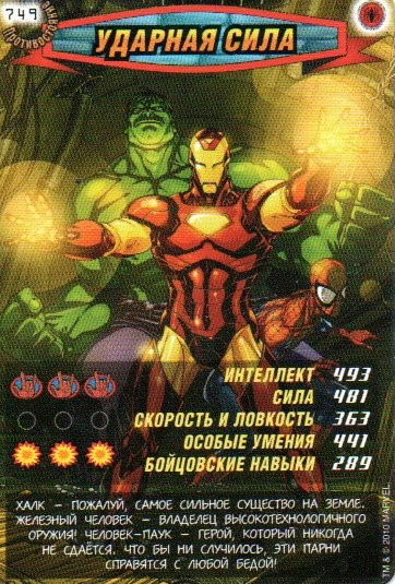 Человек паук Герои и злодеи 3 - Ударная сила. Карточка №749