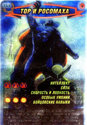 Человек паук Герои и злодеи 3 - Тор и Росомаха. Карточка №759